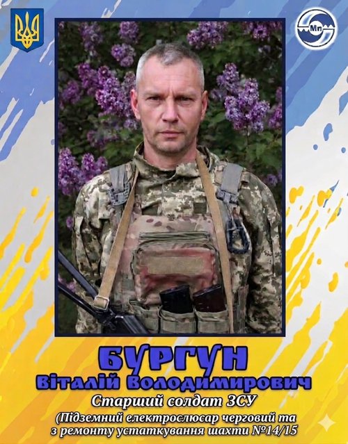Бургун Віталій Володимирович