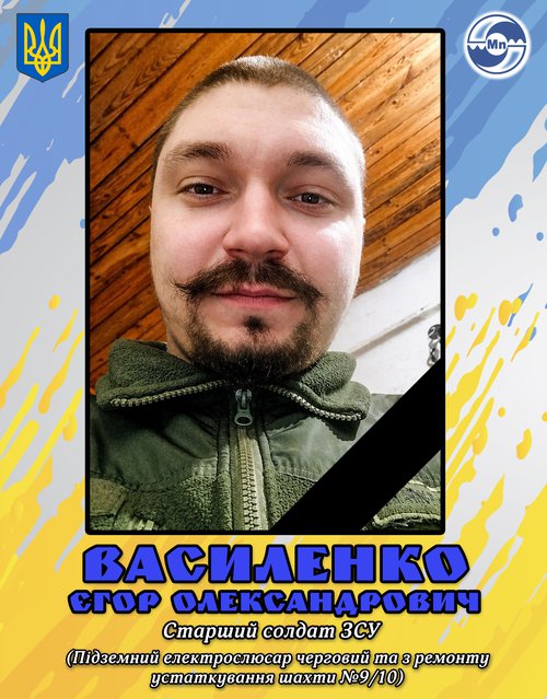 Василенко Єгор Олександрович